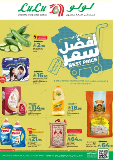 أفضل سعر من لولو هايبرماركت